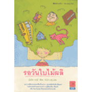 รอวันใบไม้ผลิ (THE SPRING TONE)